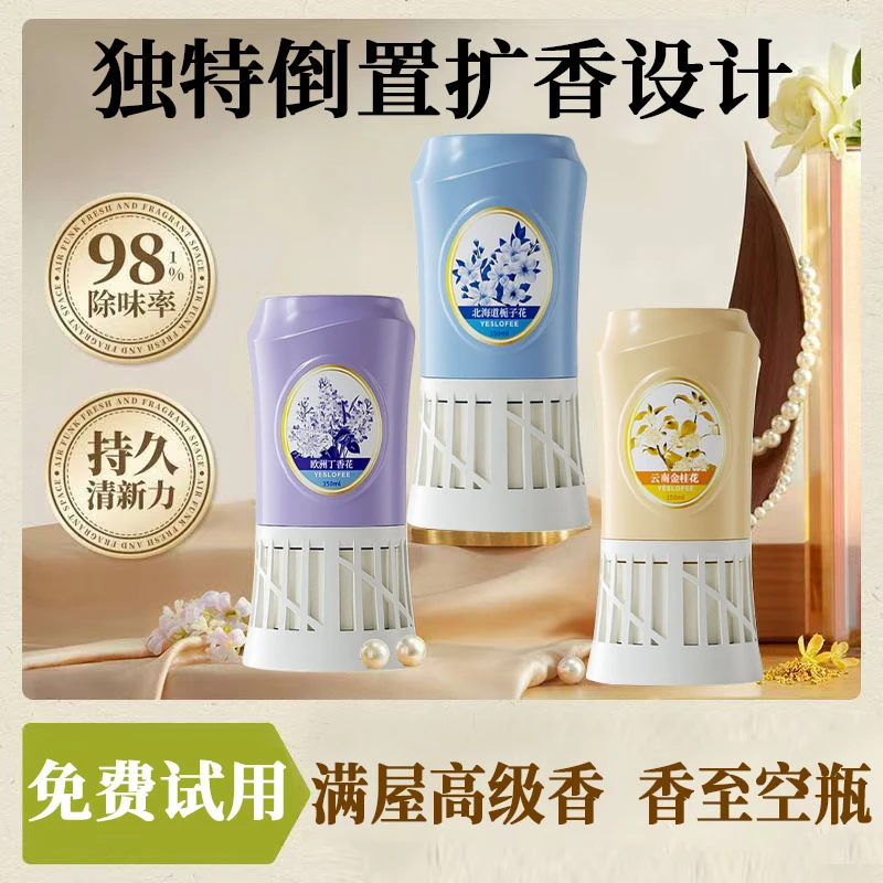 倒置香薰厕所卫生间去除异味除臭空气清新剂浴室持久留香室内香氛