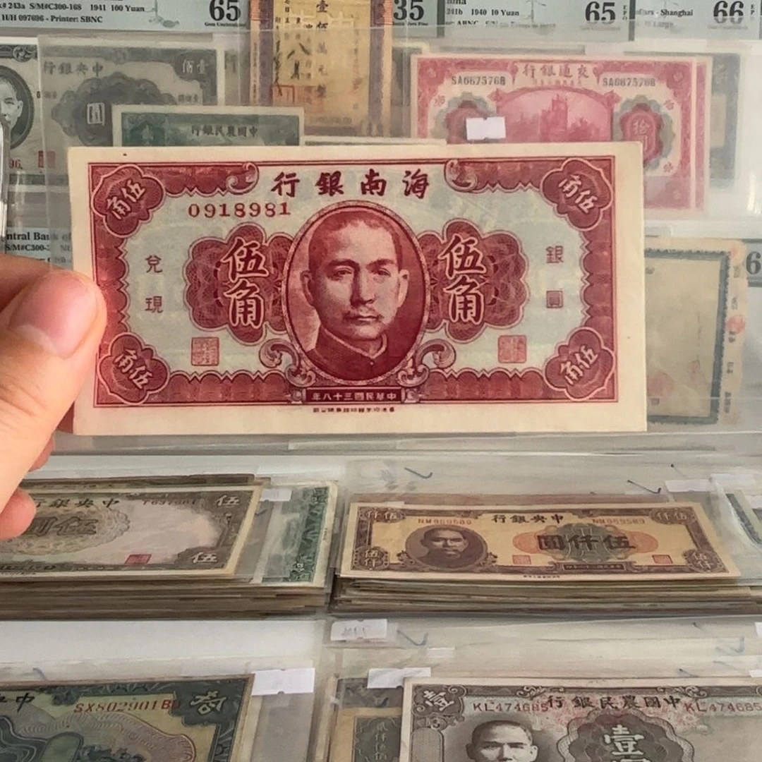 海南银行伍角0918981