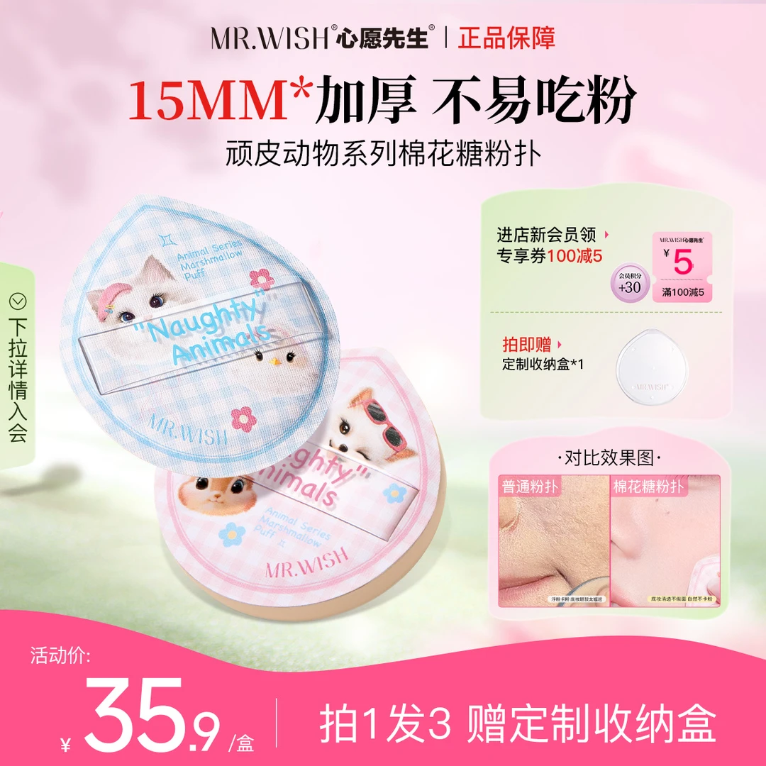 心愿先生粉扑粉底刷刮片日常生活化妆品气垫定妆服帖超软干湿两用