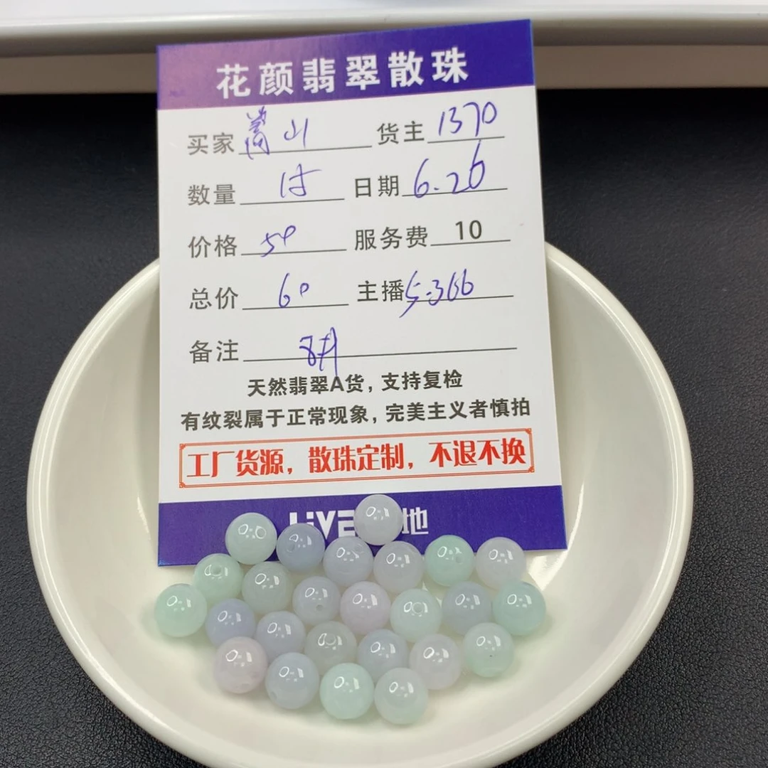 嵩***林翡翠散珠翡翠散珠DIY手串多样性自发