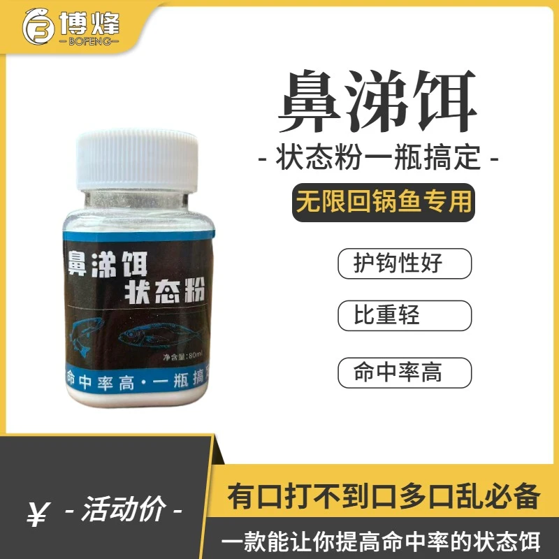 无线回锅鱼鼻涕饵状态粉一瓶搞定