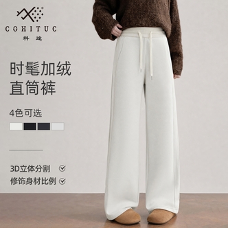 【COHITUC/科途】运动窄版抽绳直筒裤女秋冬加厚藏肉KZ