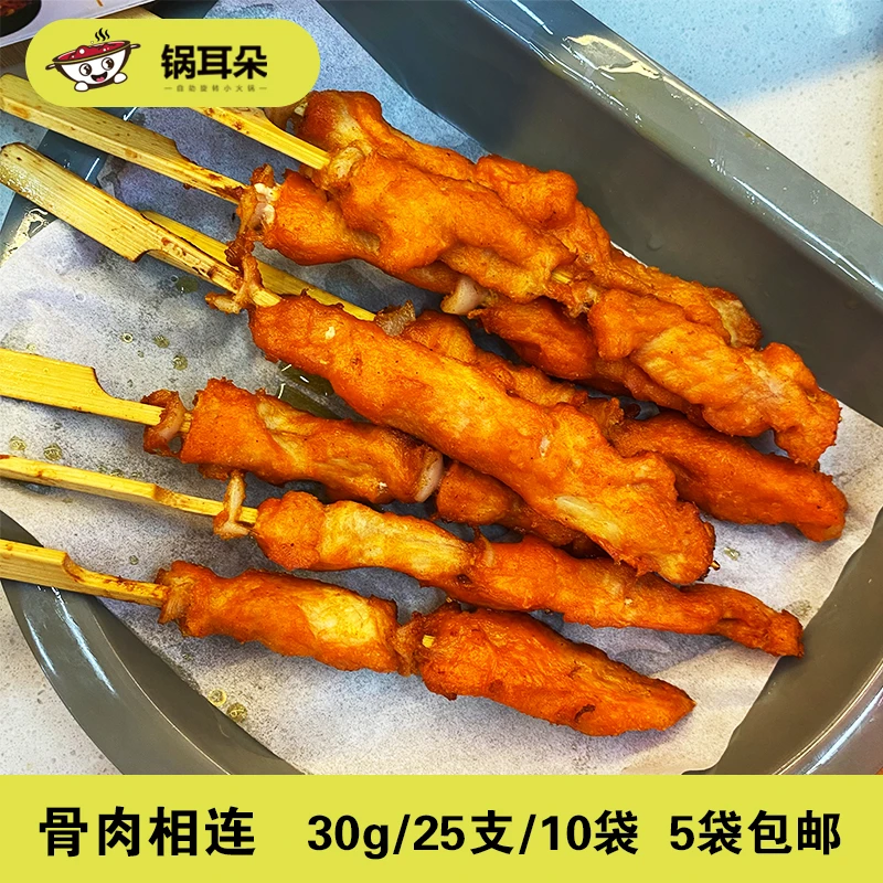 骨肉相连烧烤串冷冻半成品油炸小吃鸡柳炸串食材里脊肉大鸡块新鲜