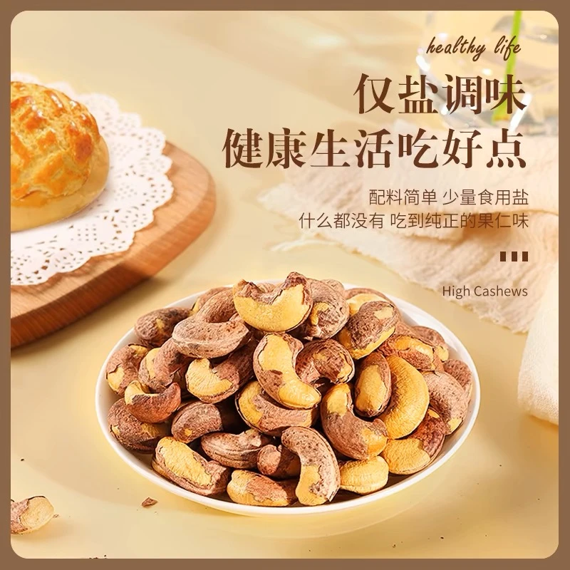 紫皮大腰果仁盐焗A160特大颗粒高品质新货净重