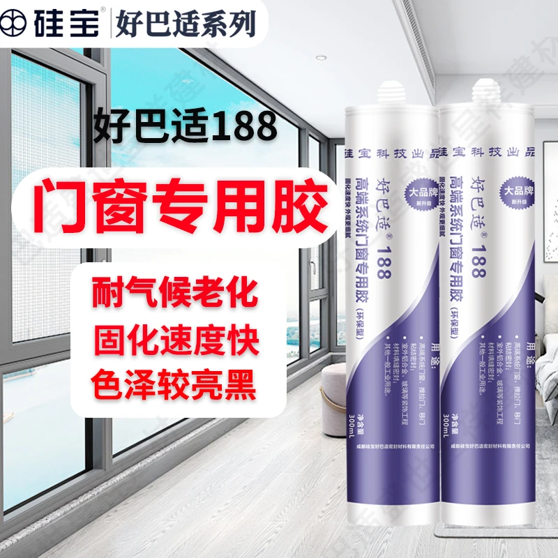 好巴适188高端门窗专用玻璃胶室外铝材填缝密封胶防水超强结构胶