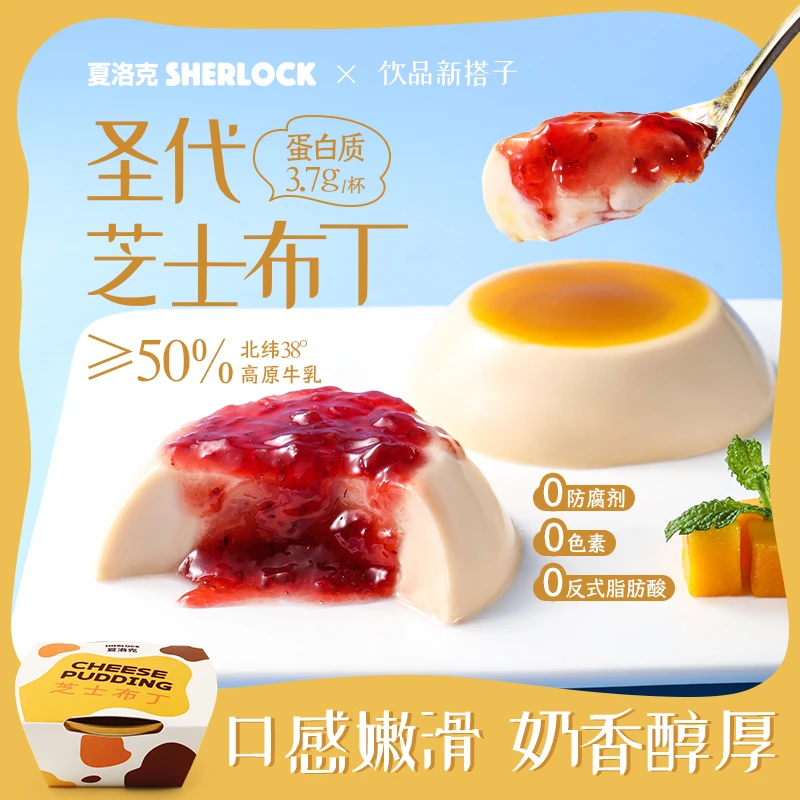夏洛克圣代芝士布丁厚乳奶酪蛋糕芝士解馋追剧零食法式下午茶甜点