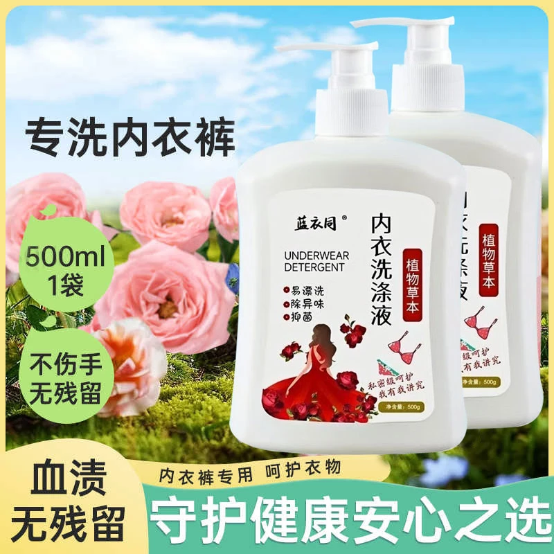 香水私密女士草本洗衣液清香内衣内衣裤内衣洗涤液清洗液抑菌家用