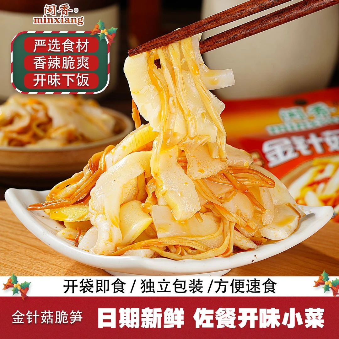 【暖冬福利好物】闽香金针菇脆笋鲜香可口农家传统榨菜咸菜酱菜