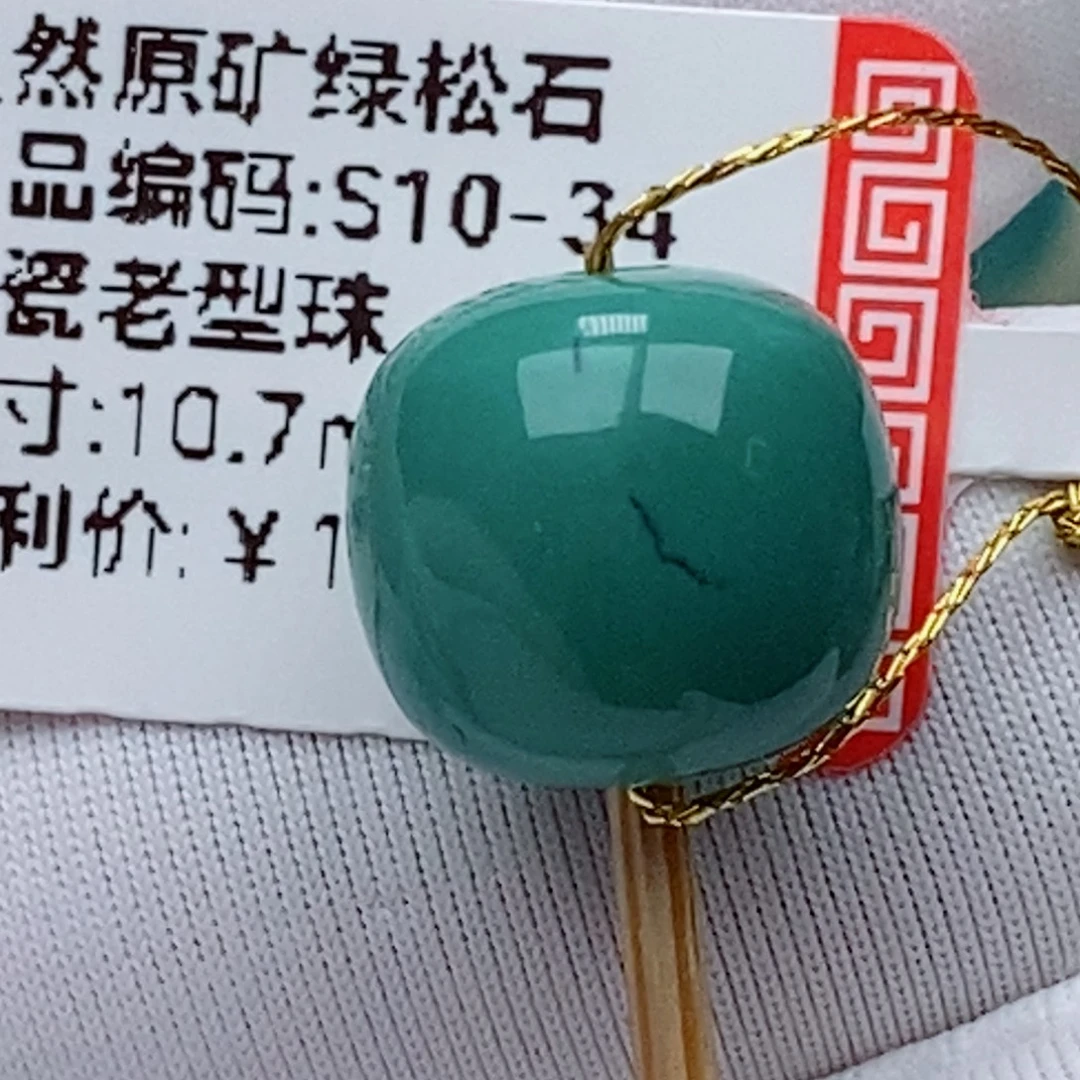 绿松石未镶嵌珠珠