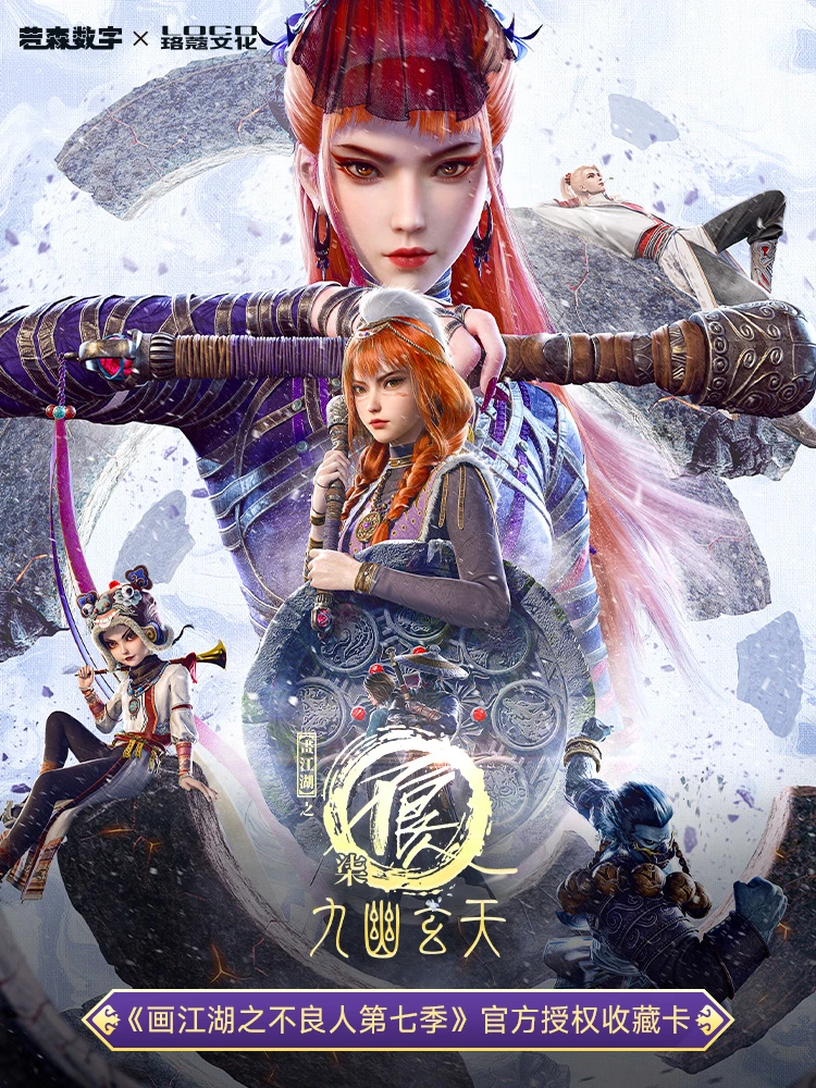 【正版】画江湖之不良人-珞蔻文化第七季官方收藏卡牌盲盒