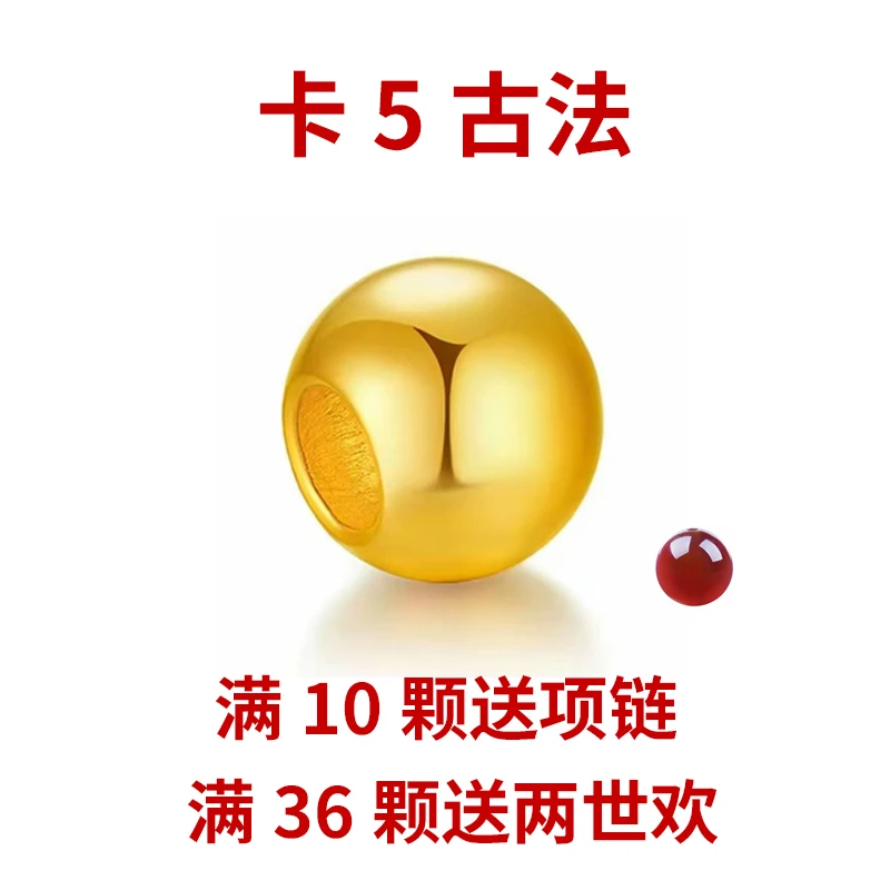 [质检发货]卡5MM金 珠搭配玛瑙（10颗赠项链） （36颗赠两世欢）