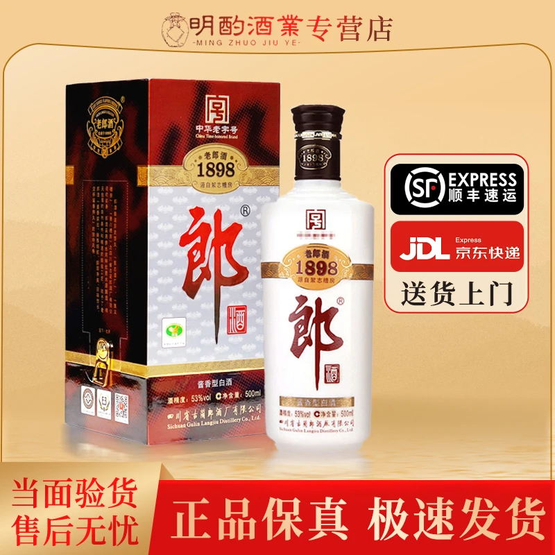 郎酒1898 酱香型白酒2012年收藏摆柜送礼宴请纯粮食酒53度500ml
