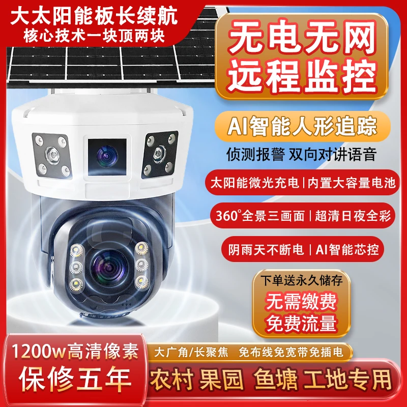 太阳能防水监控摄像头室外家用最新款2025款4g监控摄像头终身免流