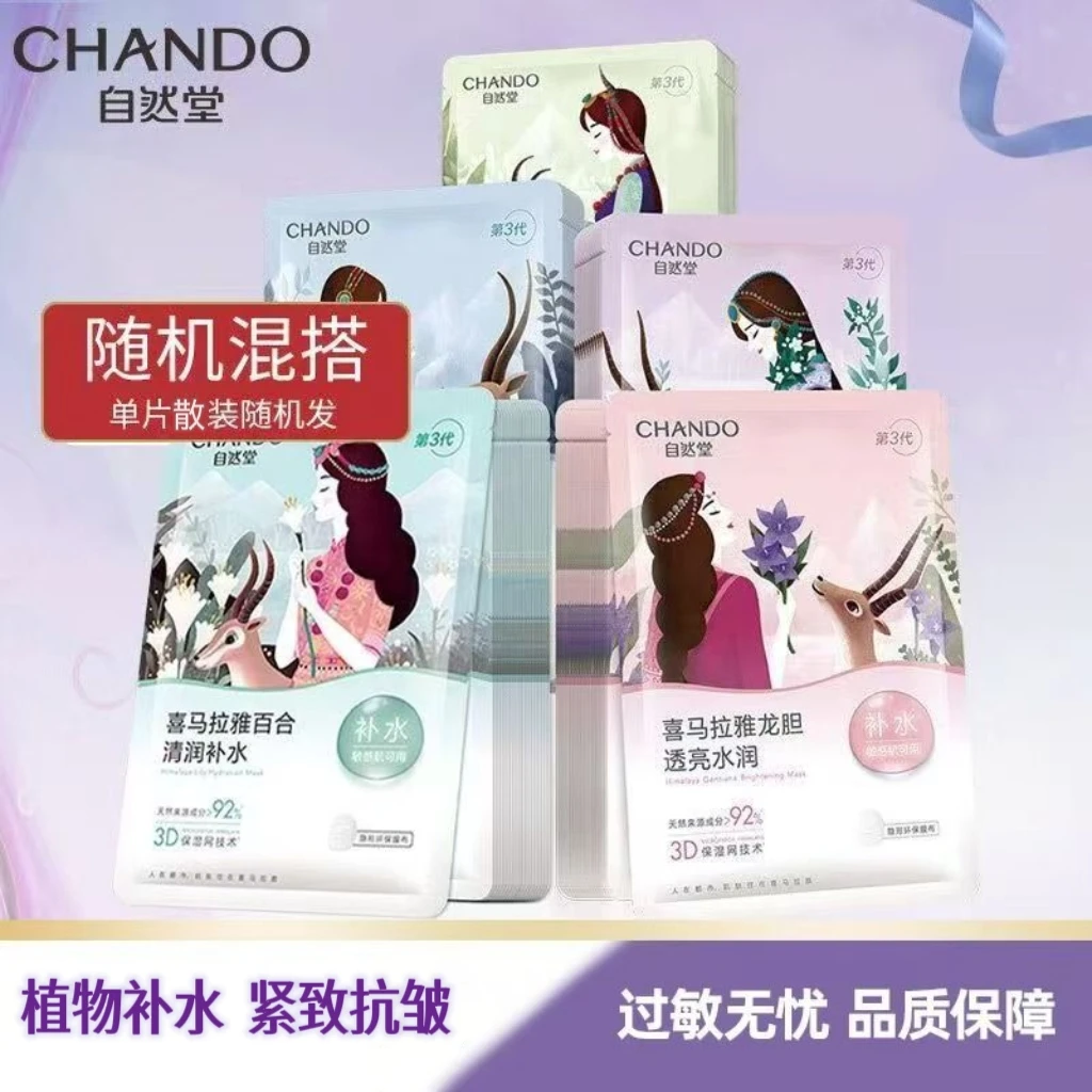 自然堂喜马拉雅植物面膜补水保湿舒缓透亮适用敏感肌雪茶紫草面膜