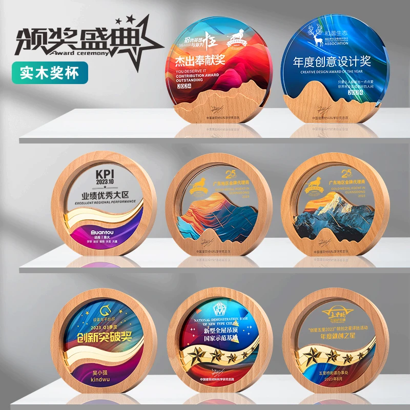 水晶奖杯定制奖牌定做创意实木奖座刻字公司年会员工颁奖留纪念品