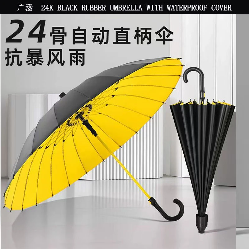 24骨雨伞长柄伞防晒黑胶带防水套晴雨两用加固厚结实耐用弯钩大伞