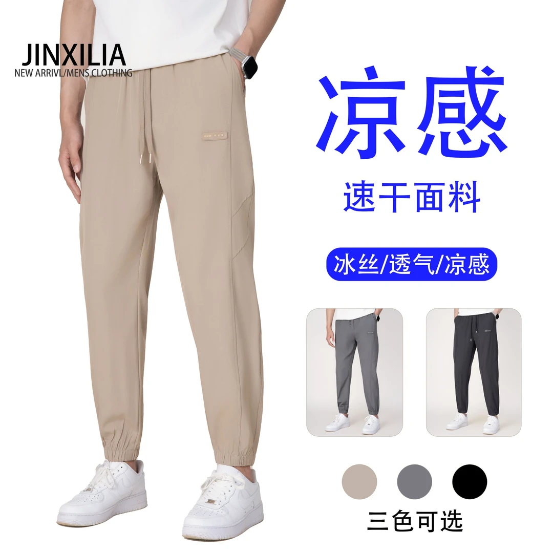 夏季新款冰丝男裤透气舒适薄款亲肤百搭宽松直筒束脚口凉感速干裤