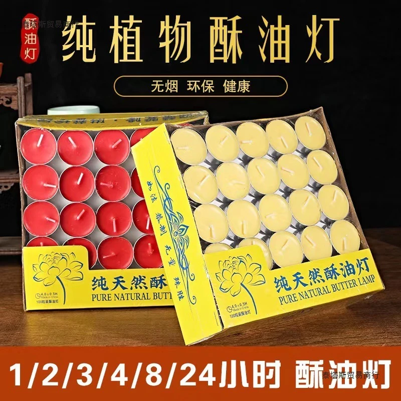 4小时酥油灯蜡烛照明灯佛供灯用无烟蜡烛家用长明灯家用供灯中秋