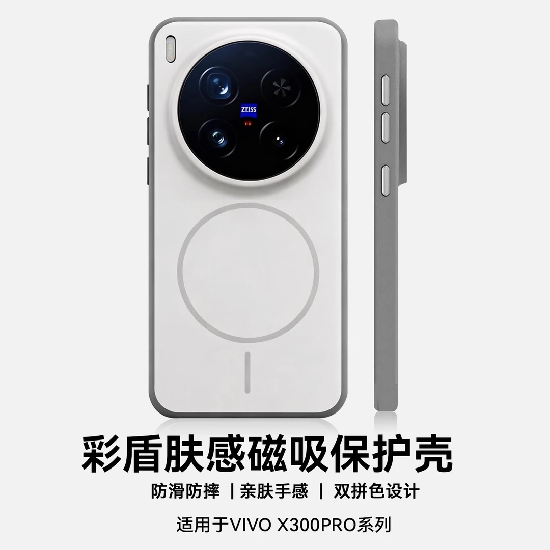适用vivox300新款彩盾肤感磨砂撞色x300Pro带磁吸软边防摔手机壳.