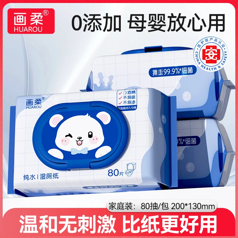 卫生湿厕纸加大加厚纯水擦屁屁大包纸巾大包厕所纸巾