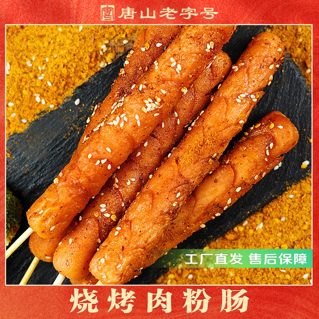 【工厂直发】香宇烧烤淀粉肠65克*30根装 开袋即食炸鸡肉淀粉香肠