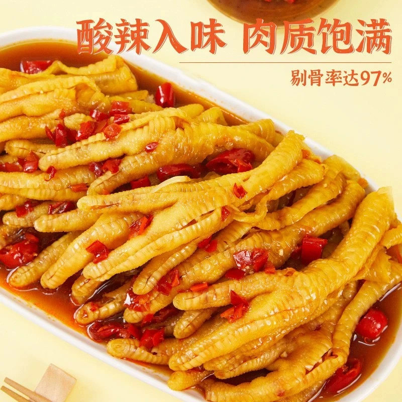 清真酸辣柠檬无骨鸡爪香辣解馋休闲零食小吃