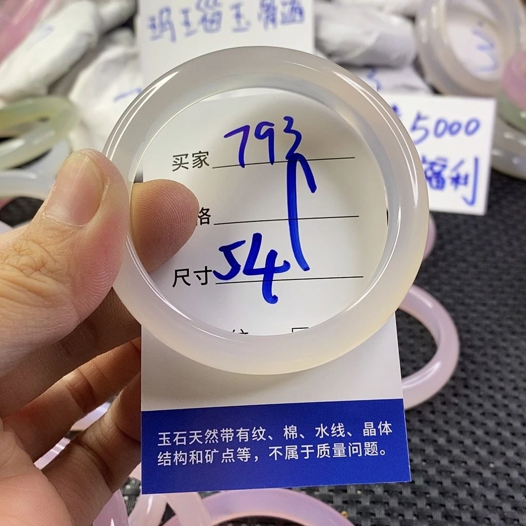 手镯玛瑙/玉髓未镶嵌793