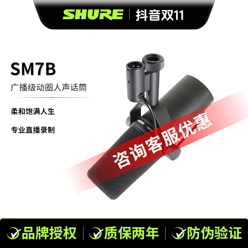 Shure/舒尔 SM7B SM7DB有线动圈麦克风专业录音电台播客直播话筒