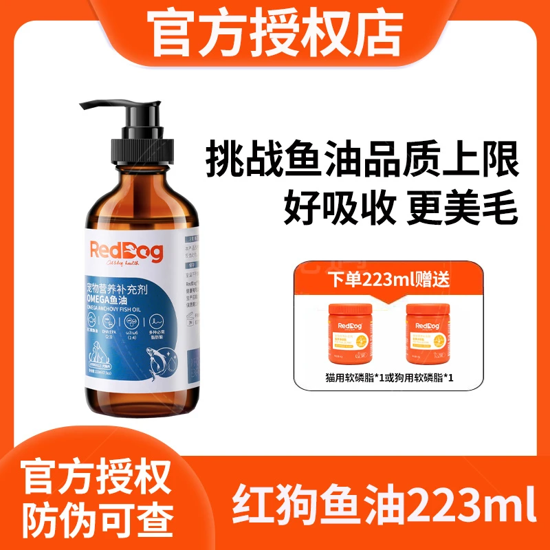RedDog/红狗鱼油猫狗卵磷脂美毛护毛营养毛发