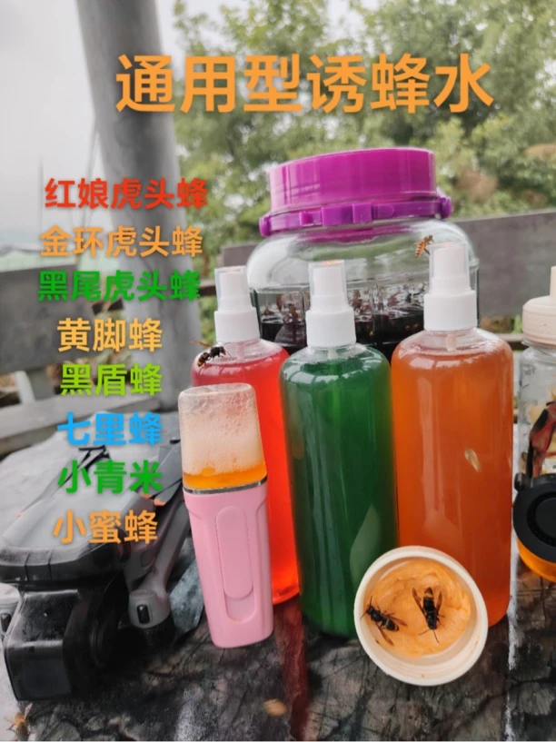 【通用型诱蜂水】野外引蜂招蜂水简单轻松户外诱蜂养蜂专用诱蜂水