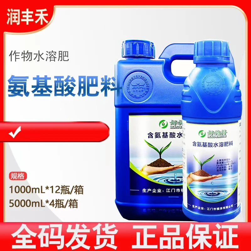 好施得含氨基酸水溶肥料氨基酸叶面肥冲施肥
