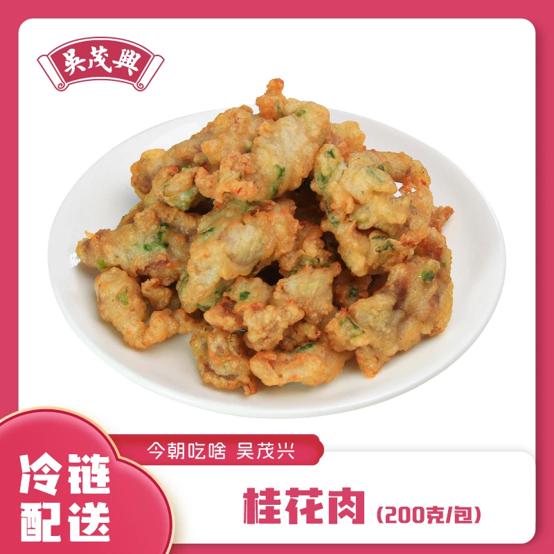 吴茂兴桂花肉油炸小吃酥脆可口200g/包