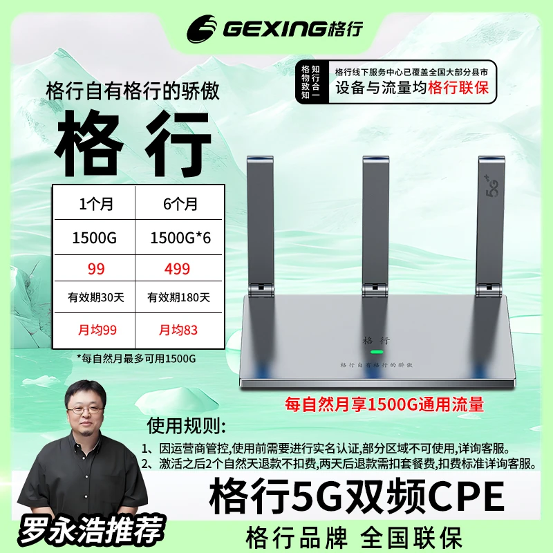 格行移动随身无线wifi，5G三天线CPE(设备与流量均全国联保)