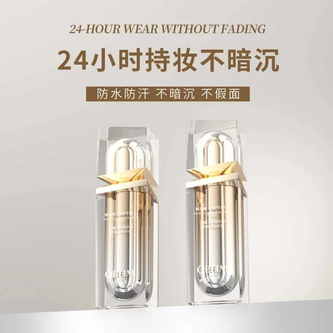 纤贝美万肽二十四小时遮瑕水光粉底液30g