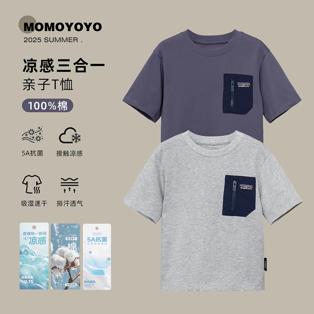辰辰妈【有个口袋】夏季男童时尚百搭亲子吸湿速干口袋T恤 8195X