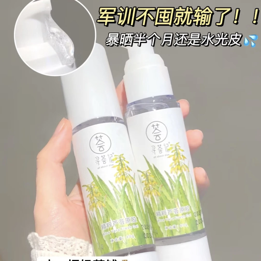【防伪可查】寻荟记精粹芦荟胶40g
