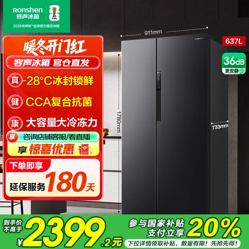 【国家补贴】容声637大容量一级能效变频风冷无霜双开门家用