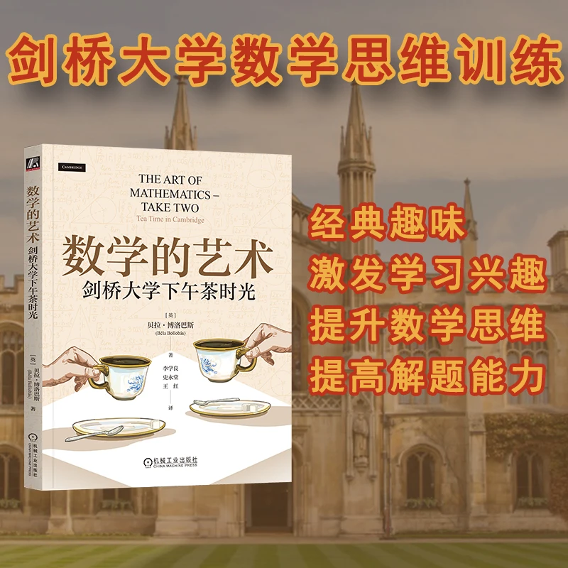 数学的艺术 改变世界的数学 数学家眼中的128个趣味数学问题