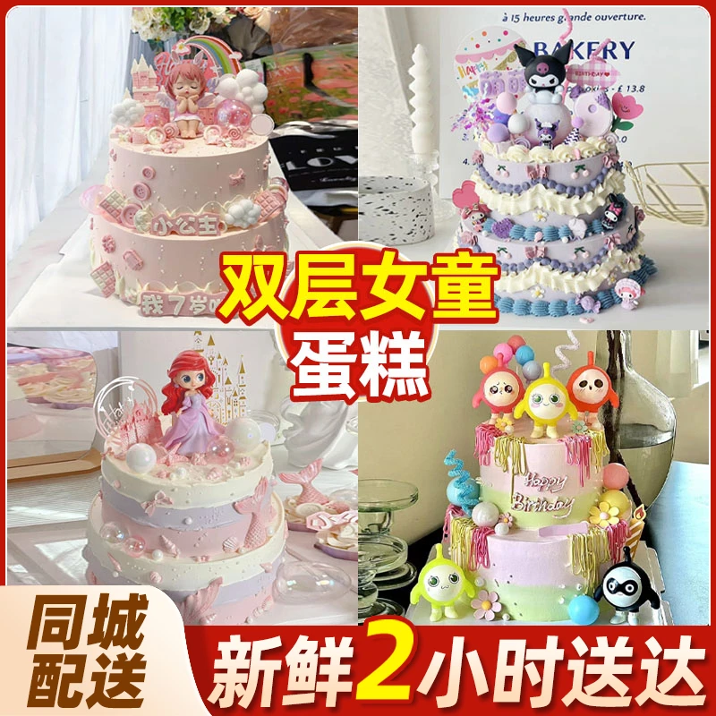 双层女孩儿童生日蛋糕创意定制女生女孩蛋糕抖音全国同城配送上门