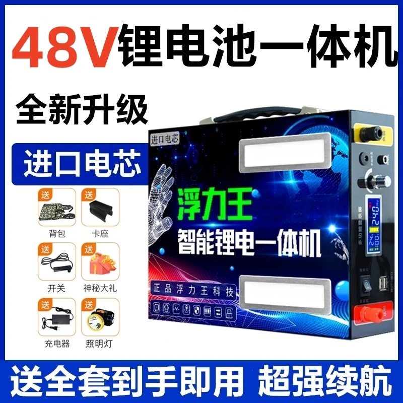 【顶配版非非克星机】新升级48V户外锂电池一体机多功能大功率全套