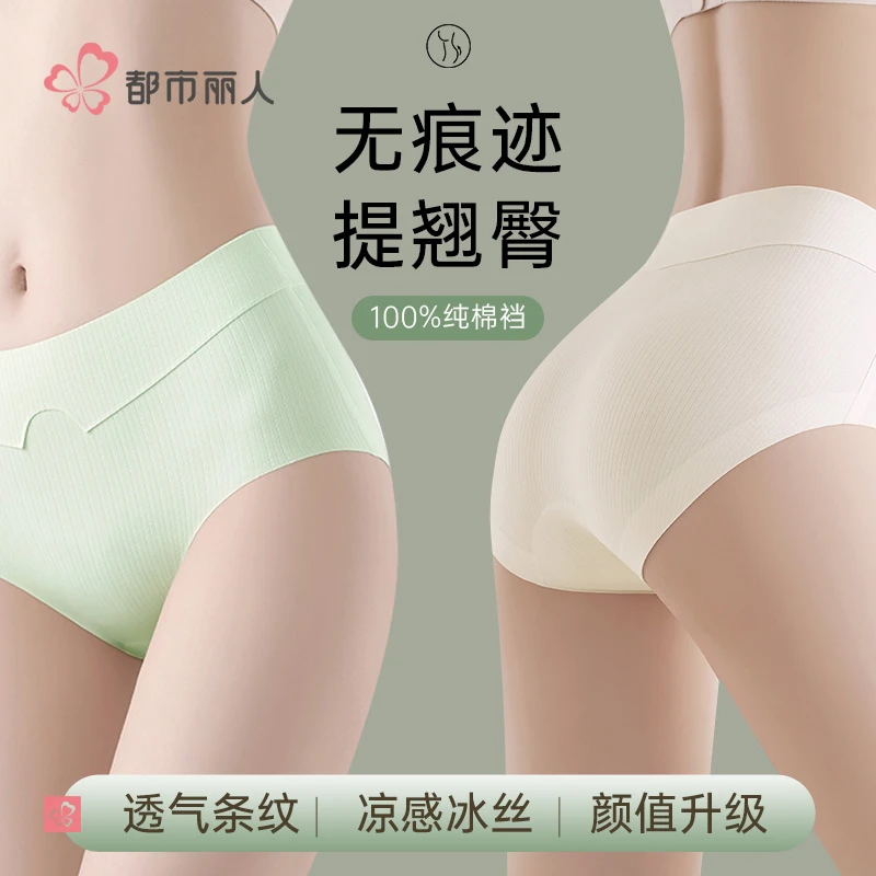 都市丽人女三角内裤透气舒适无缝内裤夏季翘臀薄款三角裤高腰9999