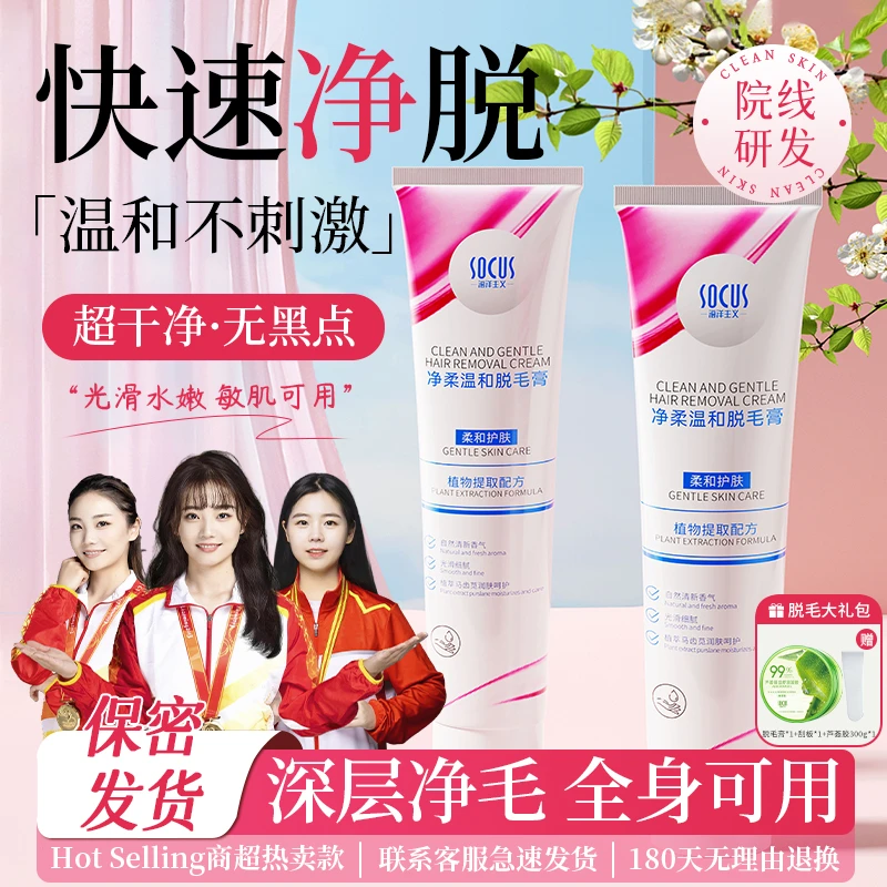 【官方正品】脱毛膏男女士学生腋下毛专用久不长温和去毛膏全身可用