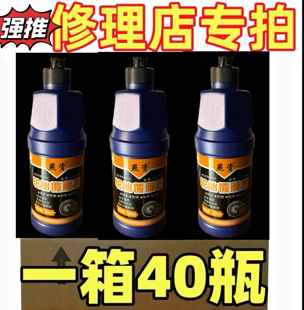 批发高端摩托电动车补胎液真空胎修补液胶水自行电瓶车500毫升