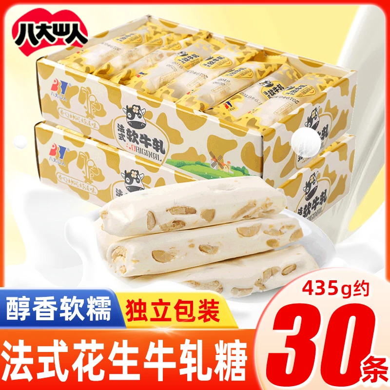 法式软牛轧糖435g零食香甜咸花生老式正宗糖果味道健康美味【un】