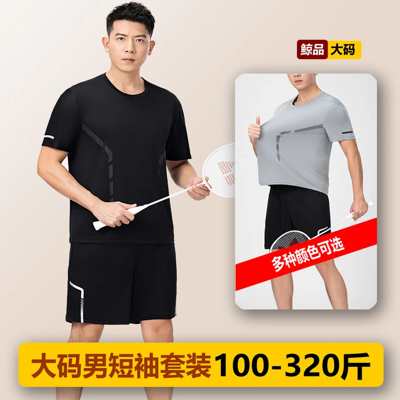 大码胖男士运动套装夏季加肥加大宽松透气速干冰感短袖短裤两件套
