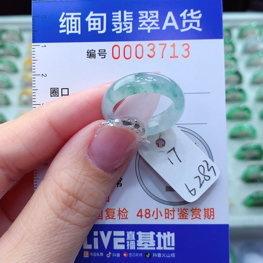 翡翠戒指未镶嵌一**译17圈
