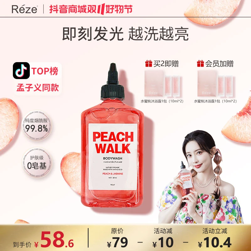 Reze烟酰胺氨基酸沐浴露1瓶307ml /不含手套