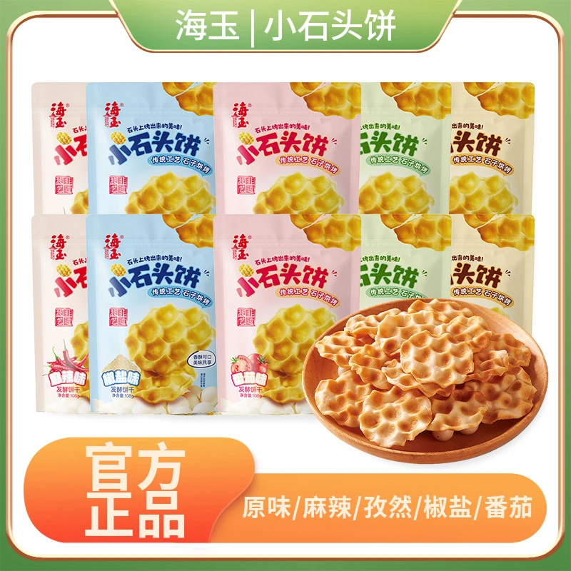 【海玉】小石头饼108g/袋  到手10袋