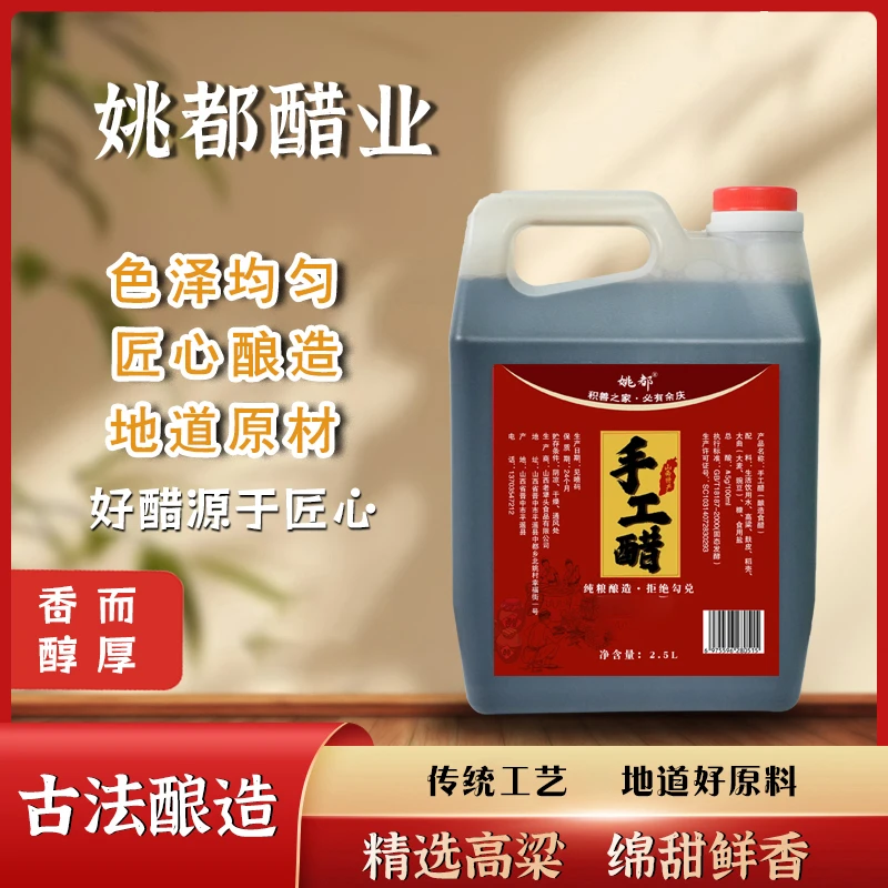 山西特产姚都老陈醋5度2.5L手工醋多用食醋纯粮食酿造
