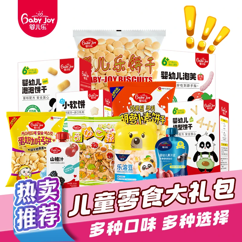 【儿童零食套装福利】婴儿乐儿童零食大礼包组合套装饼干鱼肠果汁泥